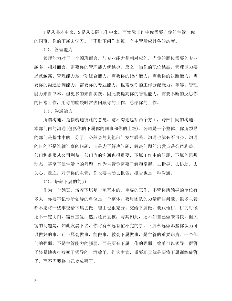 收银员优秀工作总结_第3页