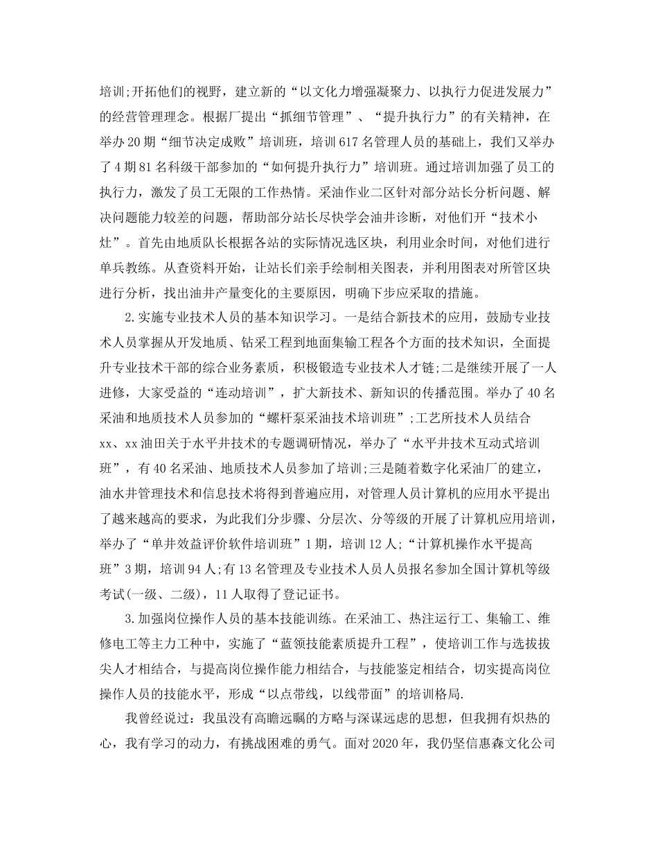 培训师个人年终工作总结_第2页