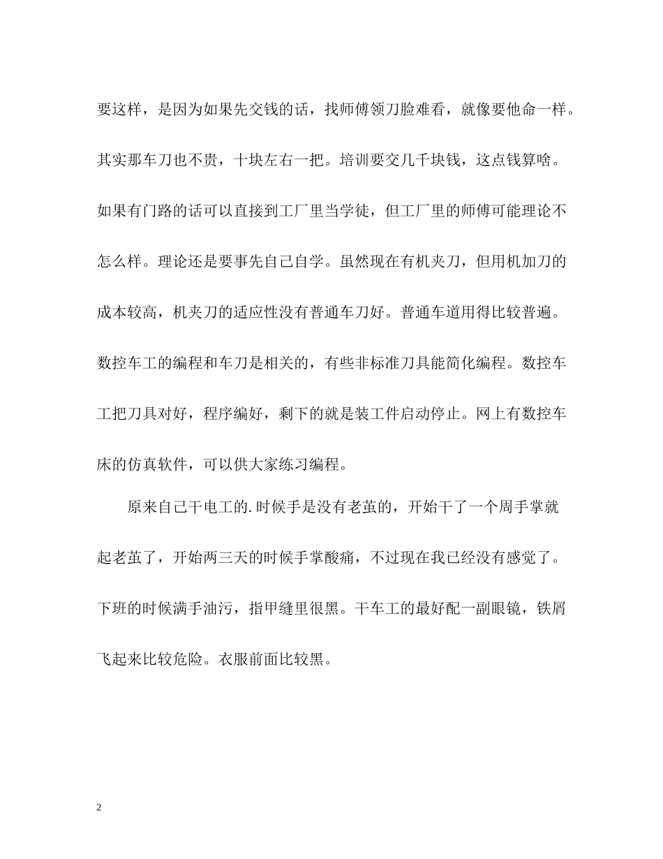 数控车工工作的自我总结_第2页
