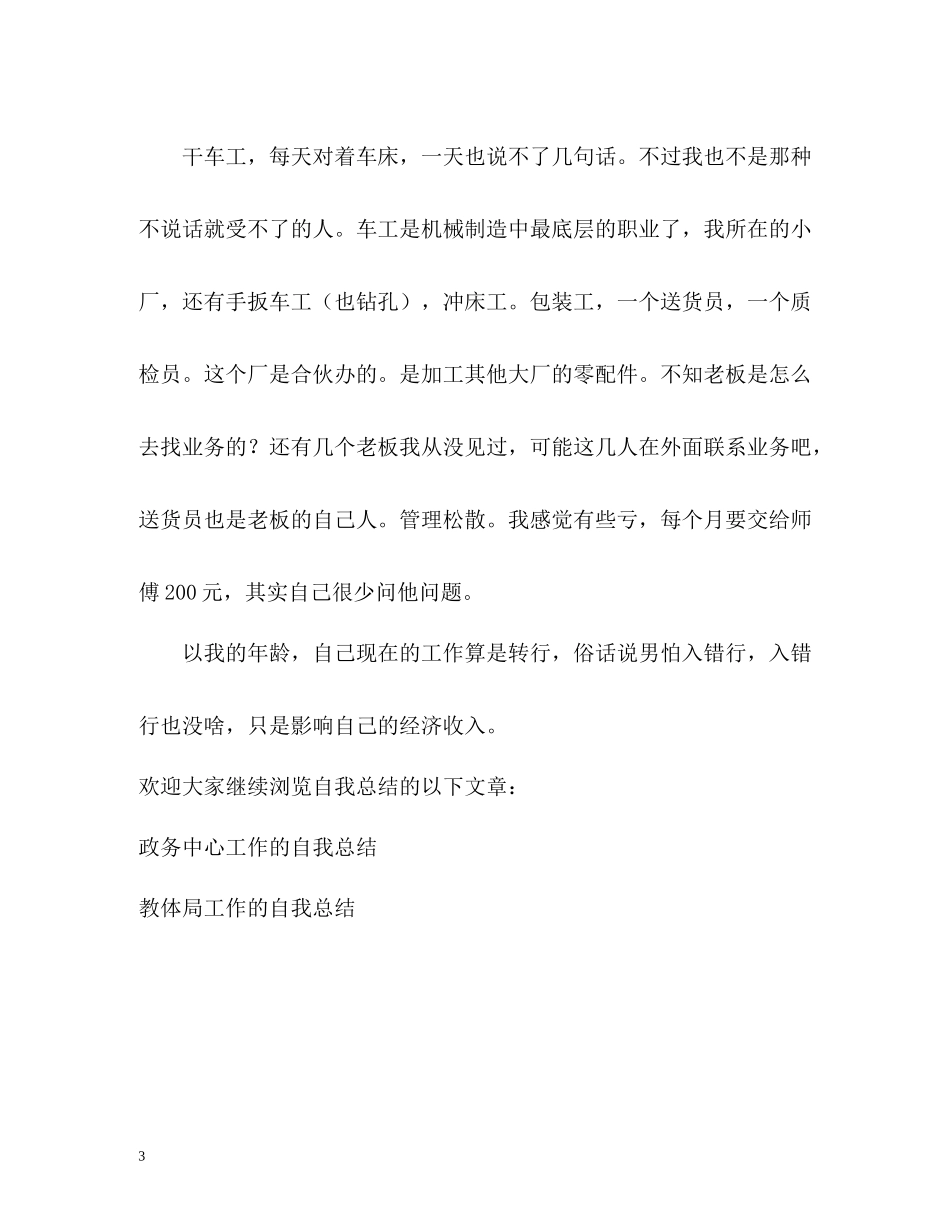 数控车工工作的自我总结_第3页