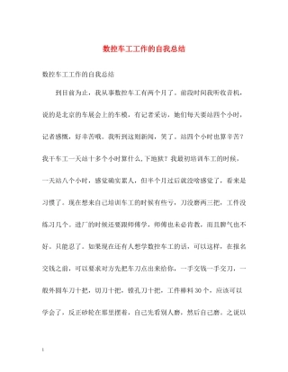 数控车工工作的自我总结