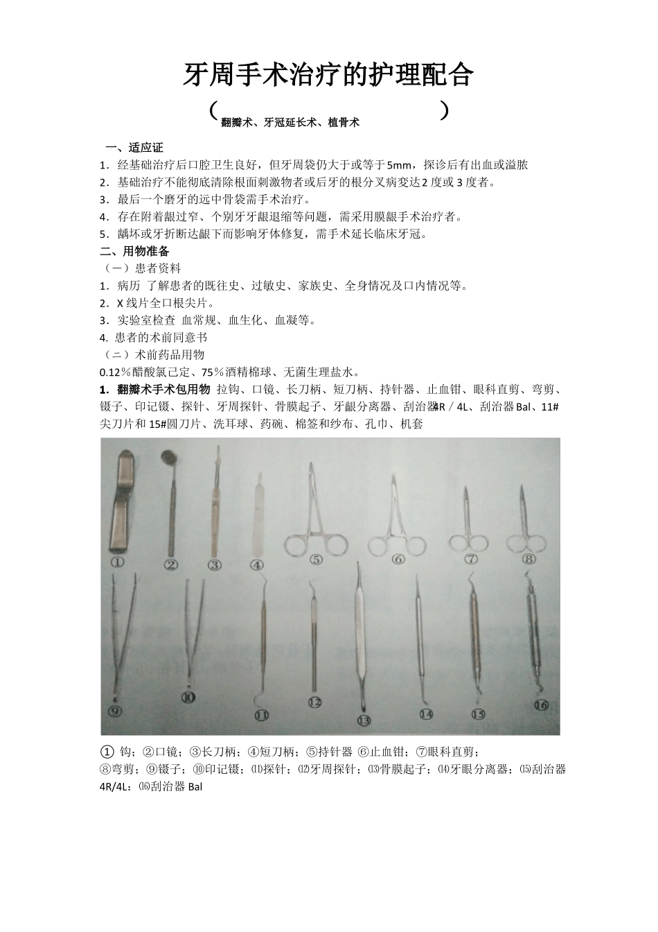 牙周手术治疗护理配合_第1页