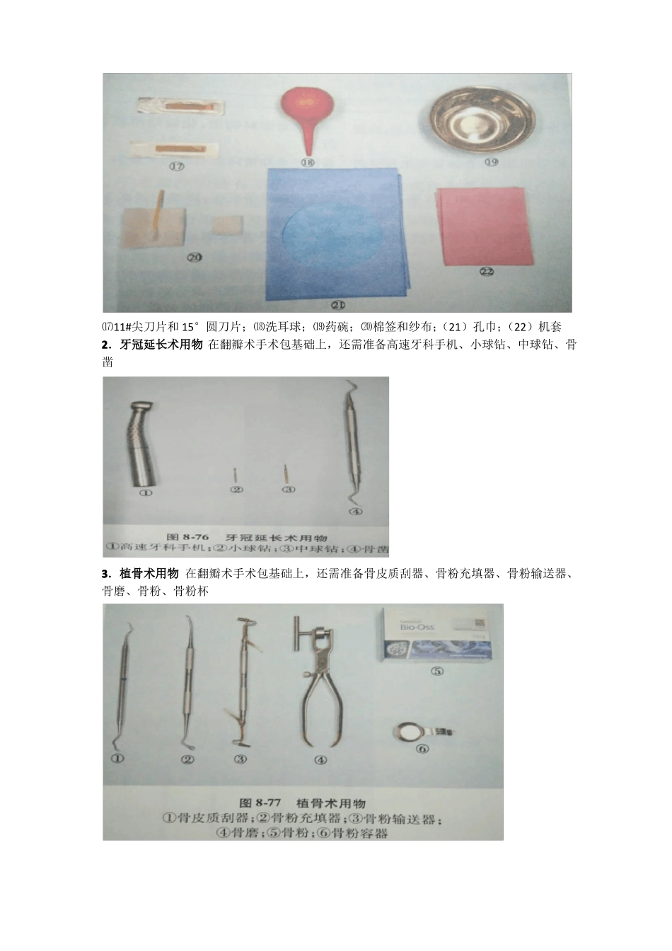 牙周手术治疗护理配合_第2页