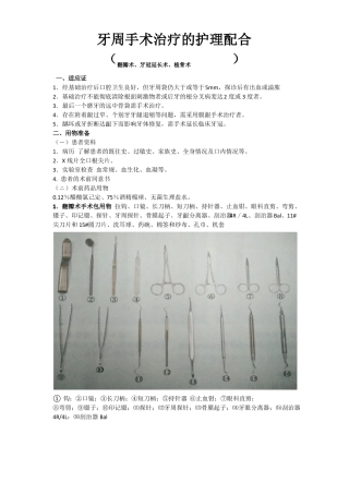 牙周手术治疗护理配合