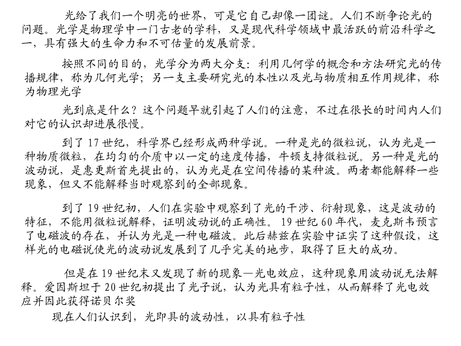 选修3-4_13[1]1_光的反射和折射_第1页