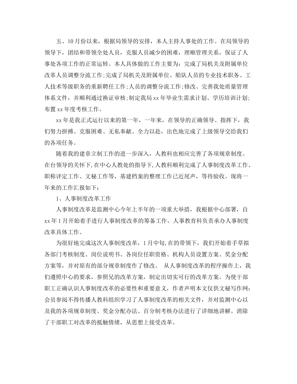 上半年人事部工作总结例文_第2页