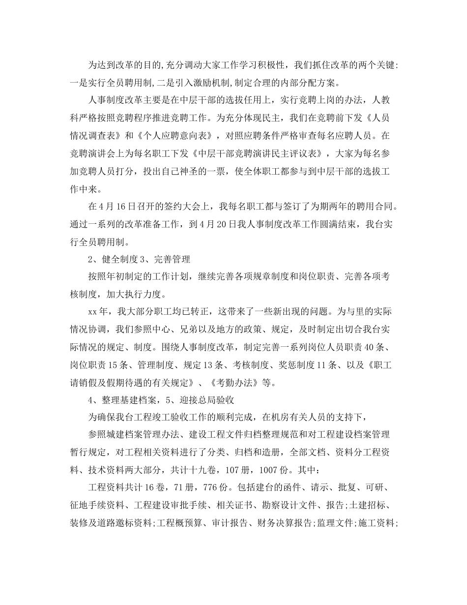 上半年人事部工作总结例文_第3页