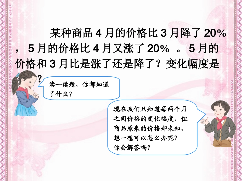 百分数解决问题_第3页