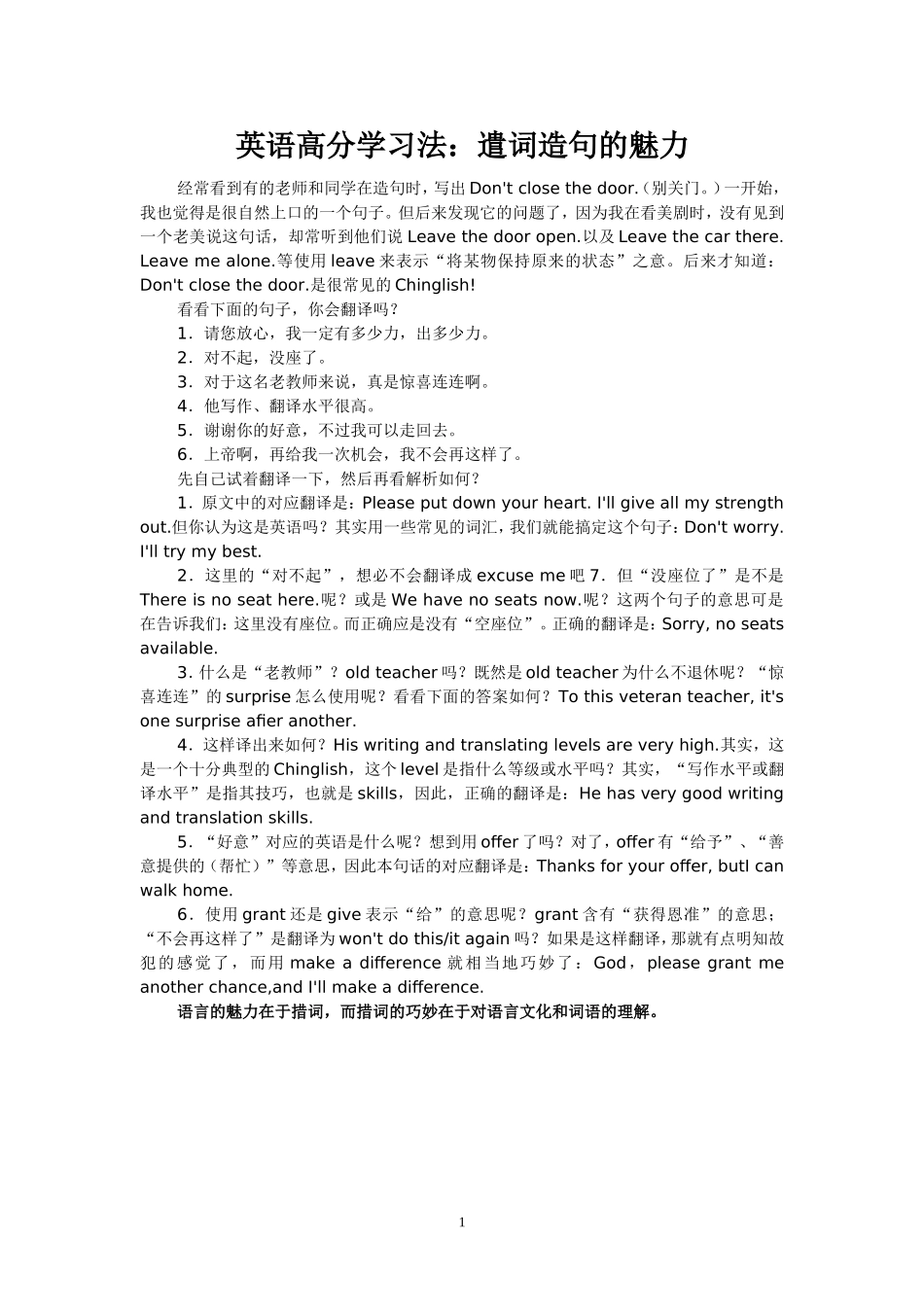 英语高分学习法：遣词造句的魅力_第1页