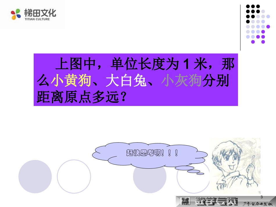 【精品课件三】123绝对值_第3页