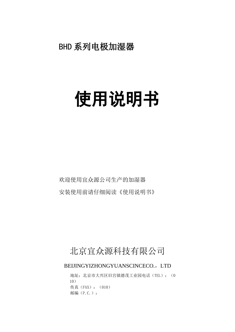 常用--宜众源BHD电极说明书_第1页