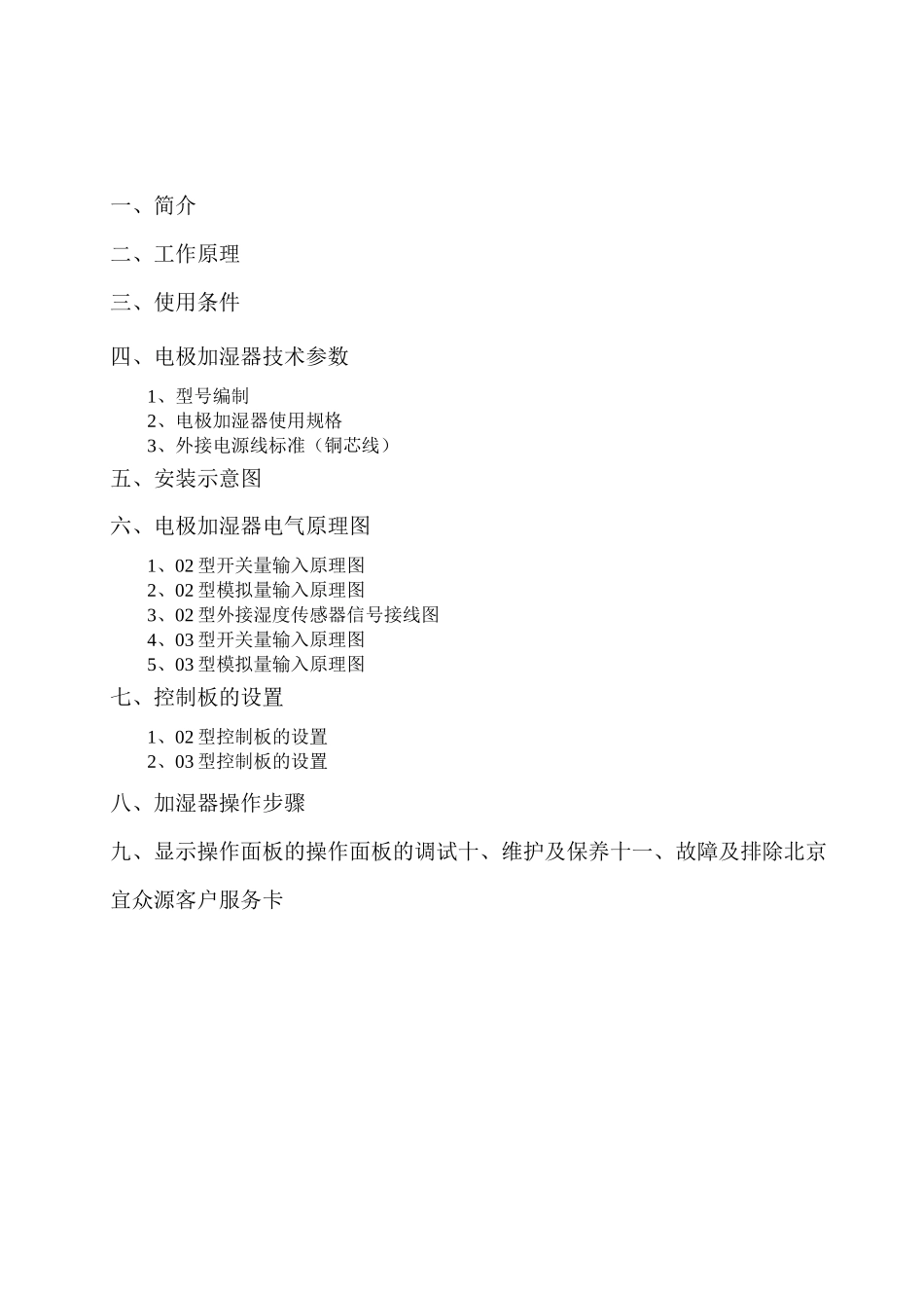常用--宜众源BHD电极说明书_第2页