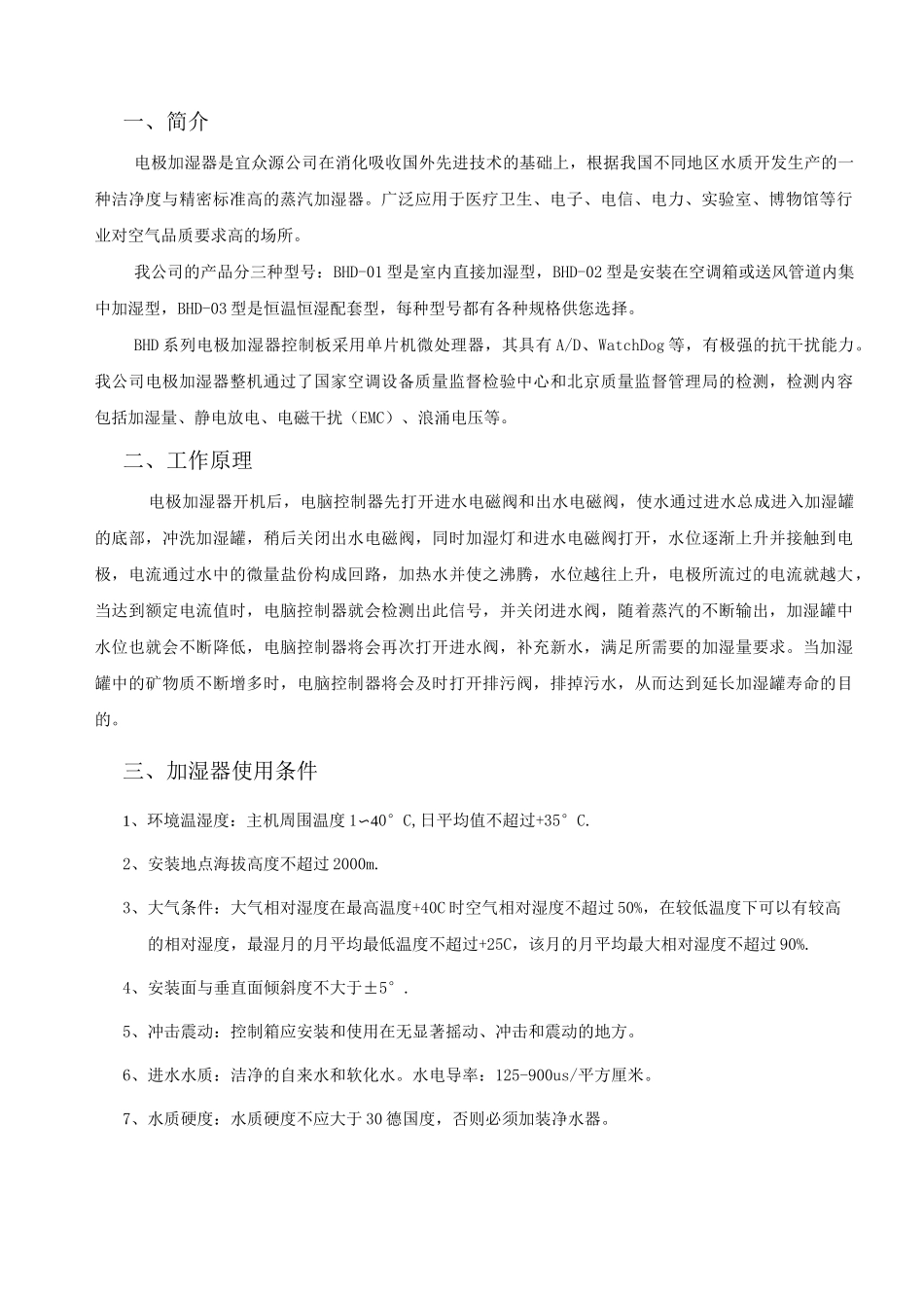 常用--宜众源BHD电极说明书_第3页