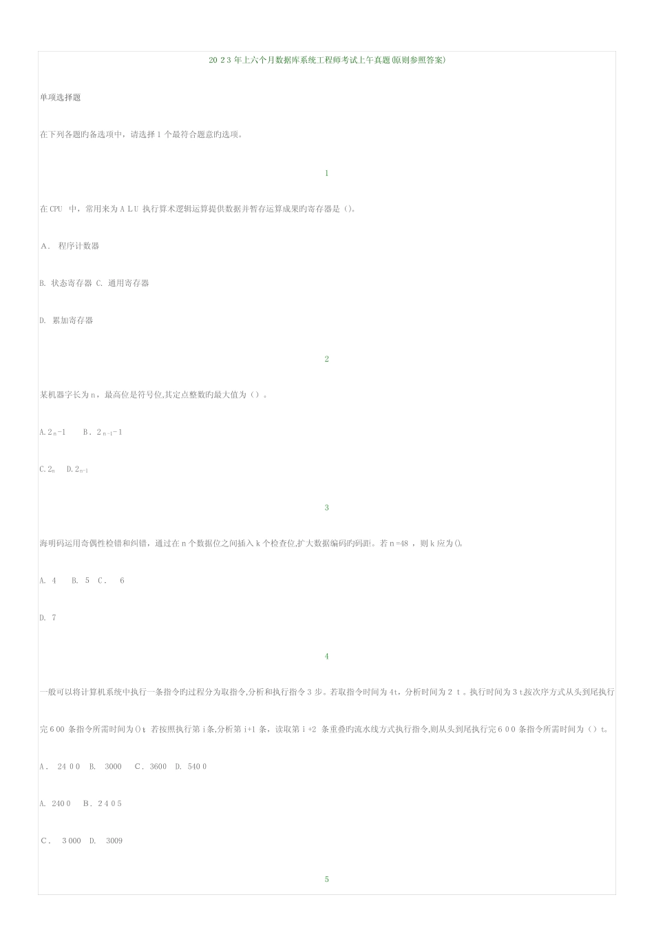 2023年软考数据库系统工程师考试真题加答案解析上午下午直接打印_第1页