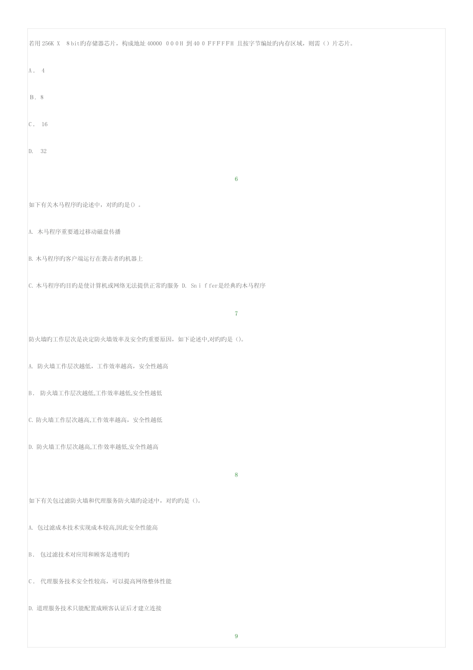 2023年软考数据库系统工程师考试真题加答案解析上午下午直接打印_第2页