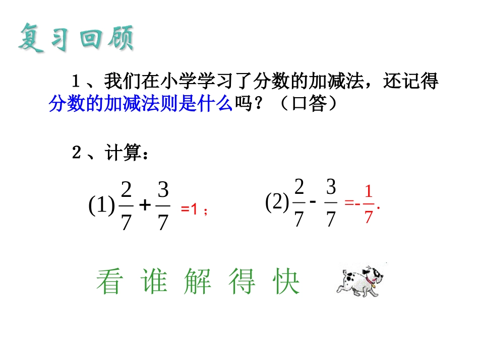 第1课时同分母分式的加减法 (2)_第2页