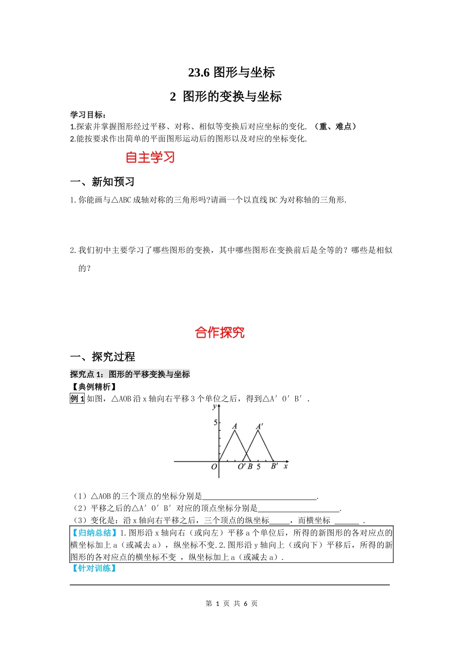 图形的变换与坐标_第1页