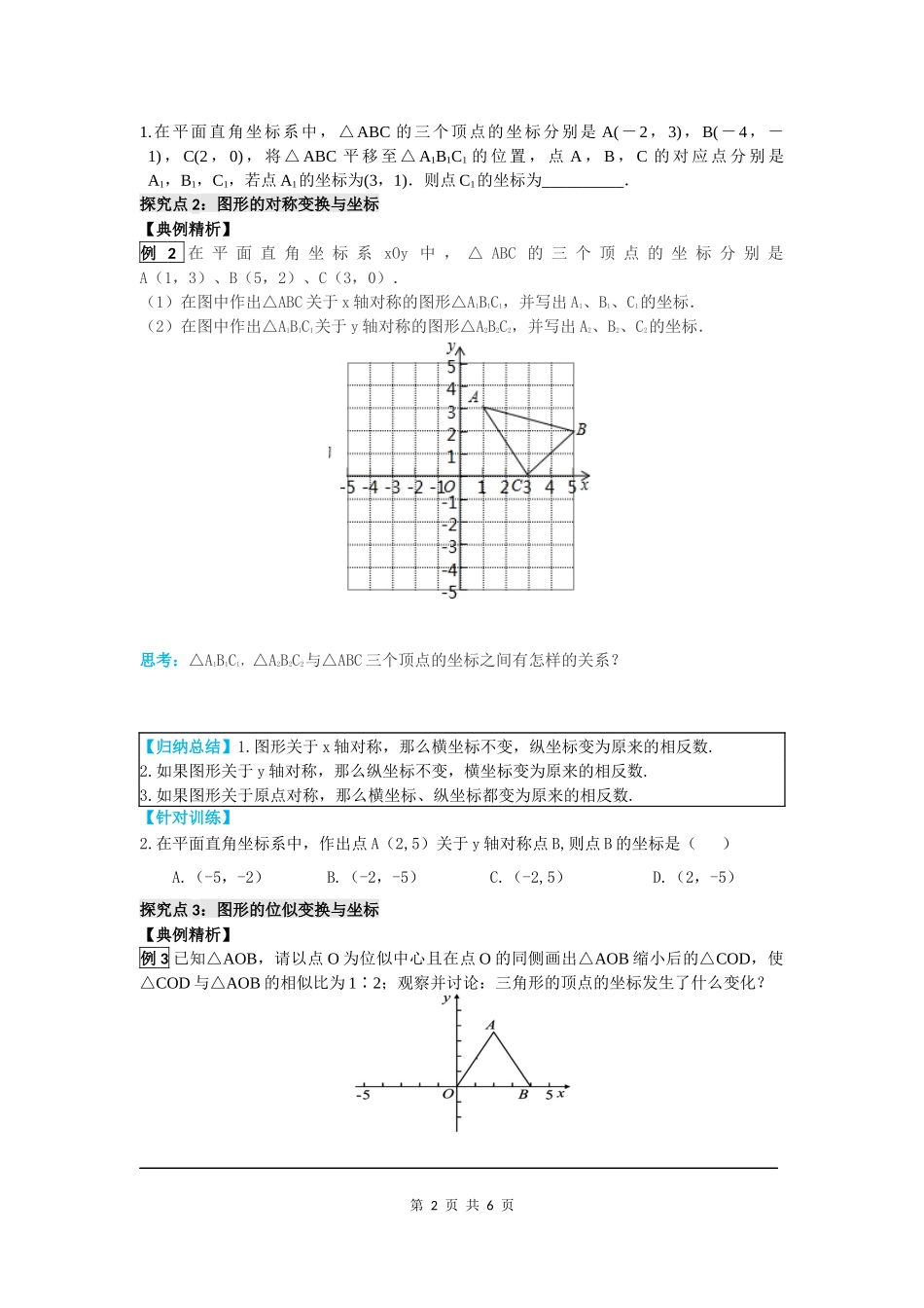 图形的变换与坐标_第2页