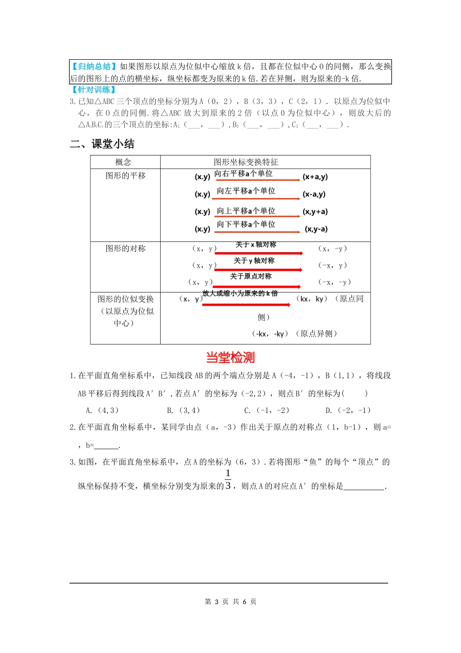 图形的变换与坐标_第3页