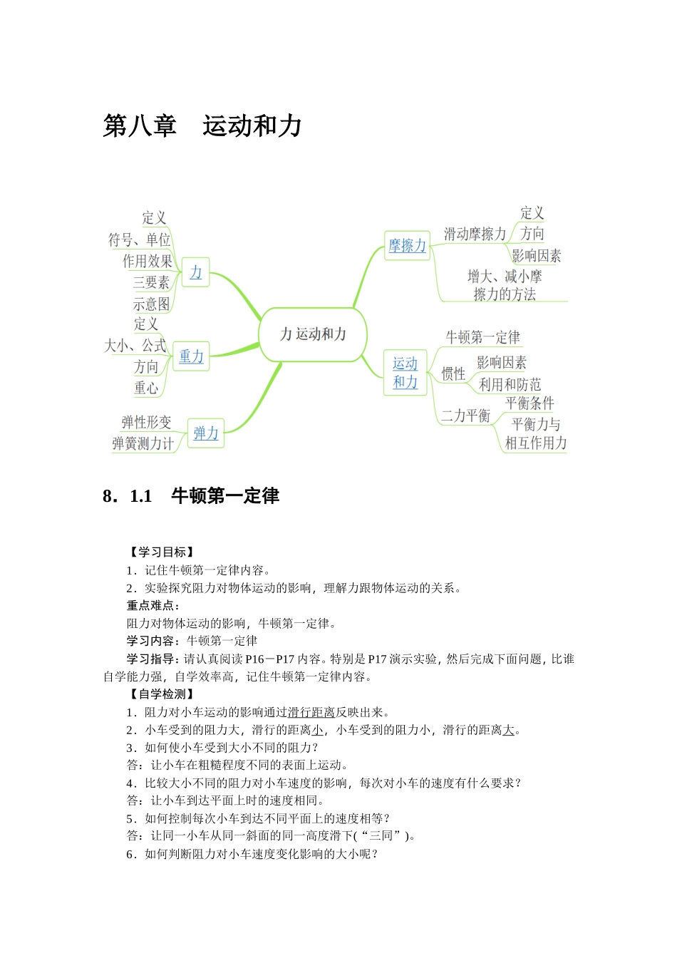 第八章运动和力_第1页