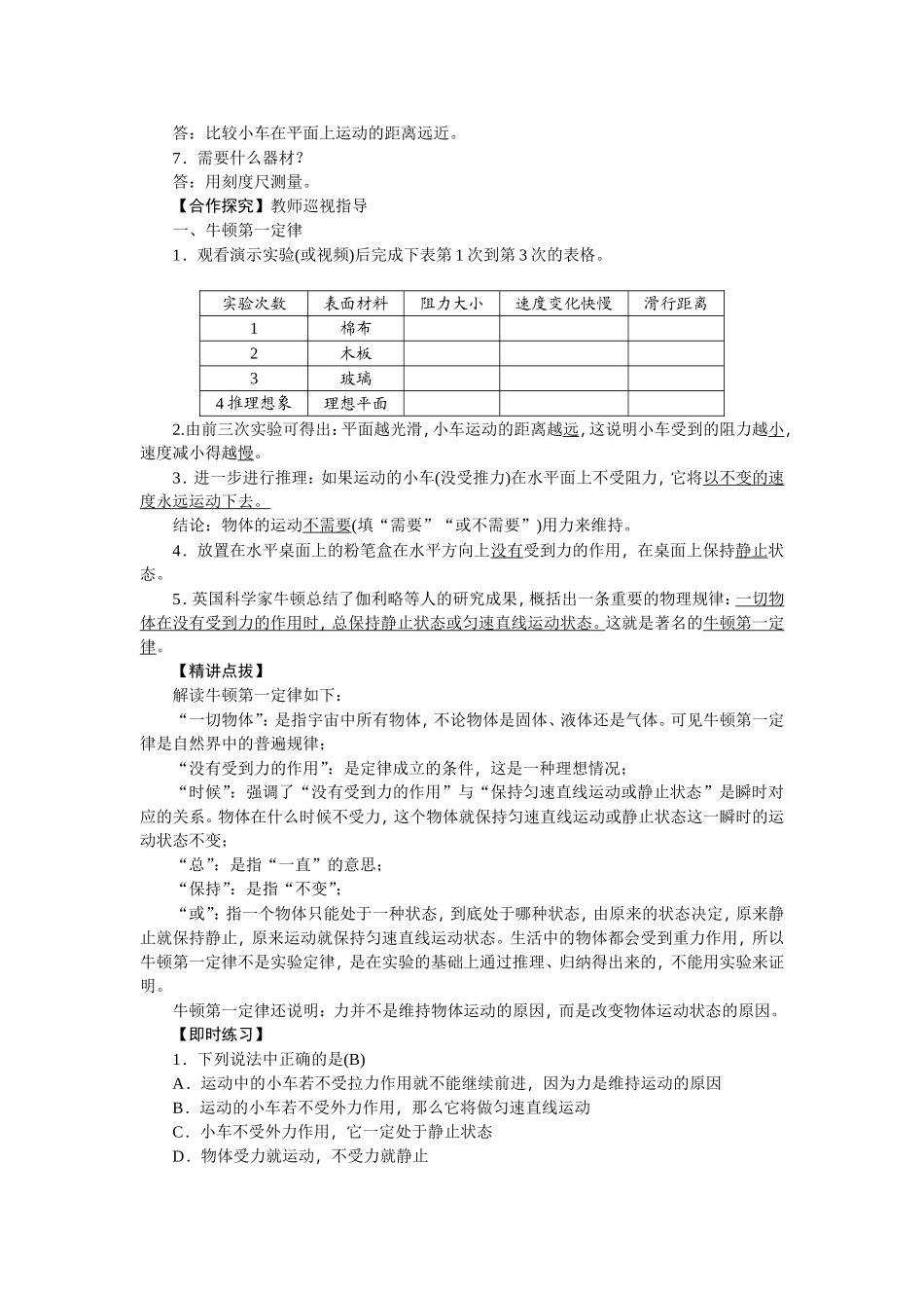 第八章运动和力_第2页