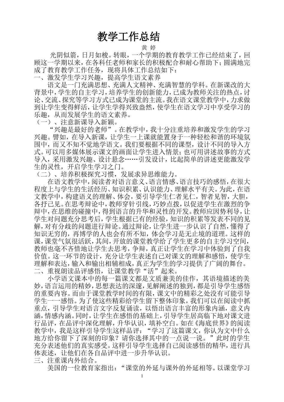 三年级语文教学工作总结_第1页