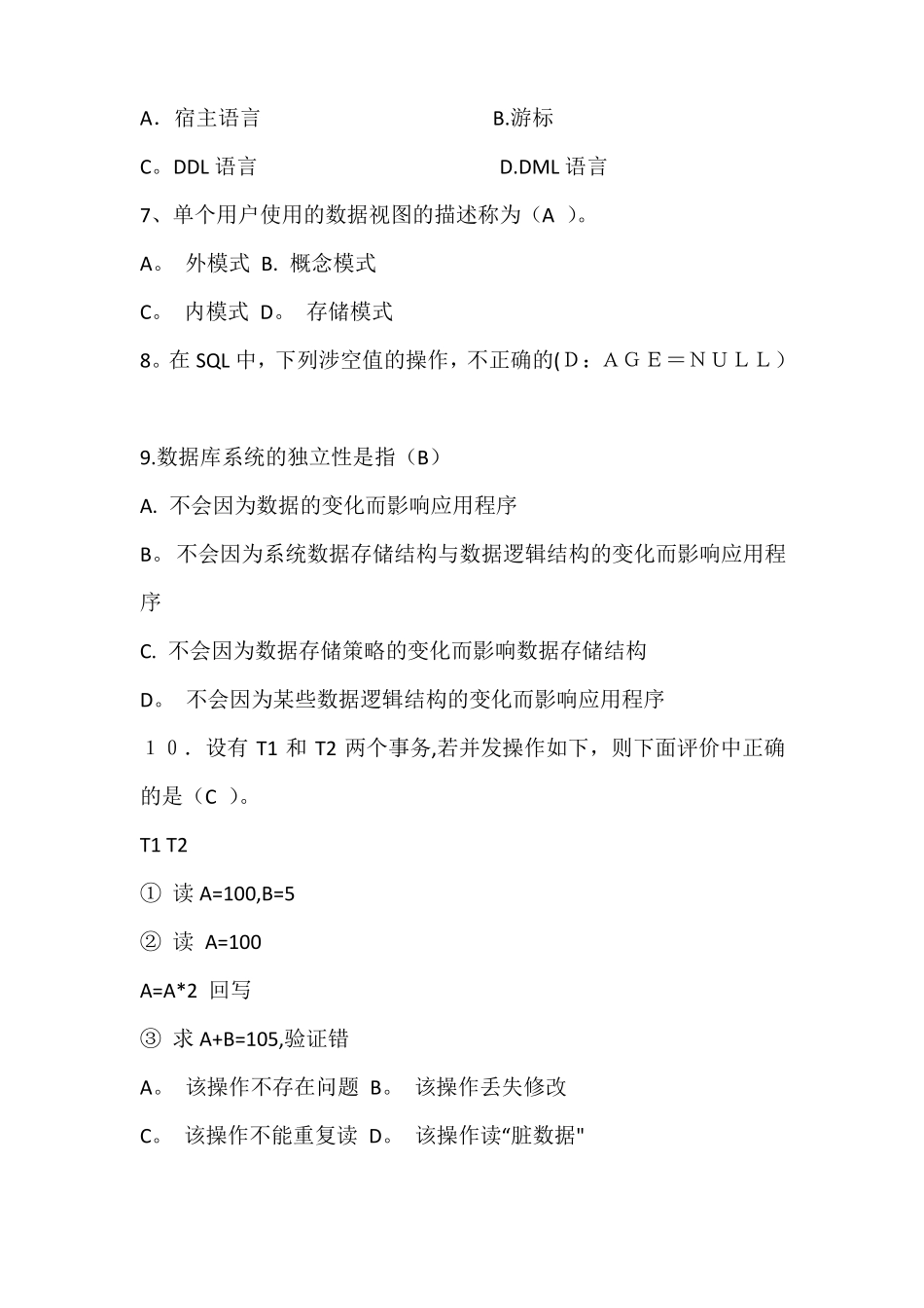 数据库试题及答案_第2页