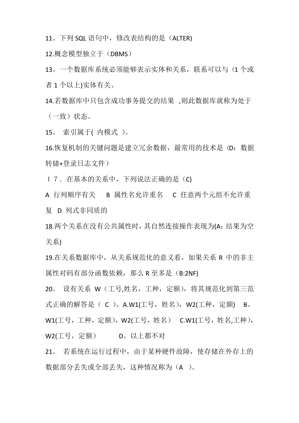 数据库试题及答案_第3页