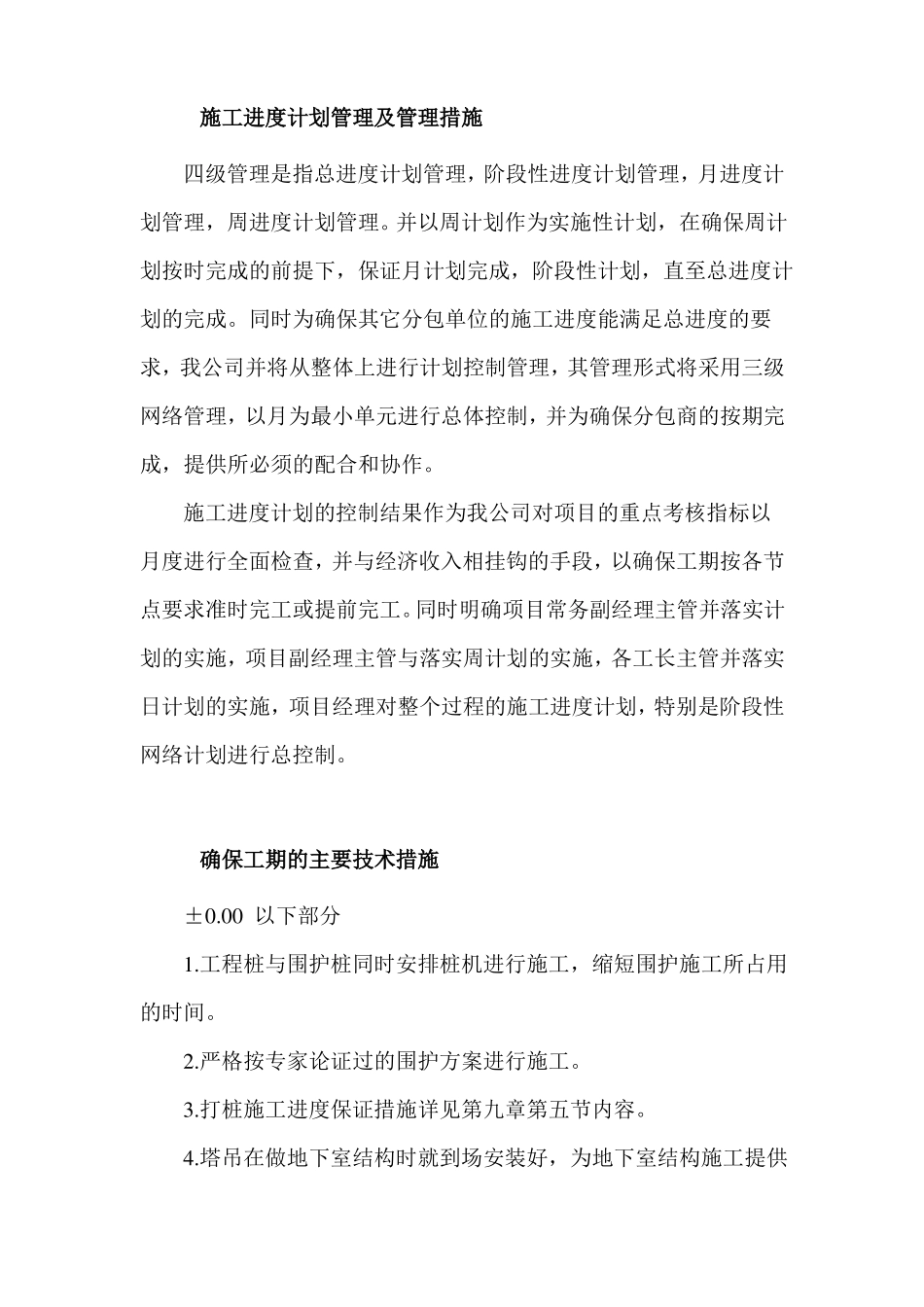 确保工期的技术与组织管理措施_第3页