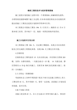确保工期的技术与组织管理措施
