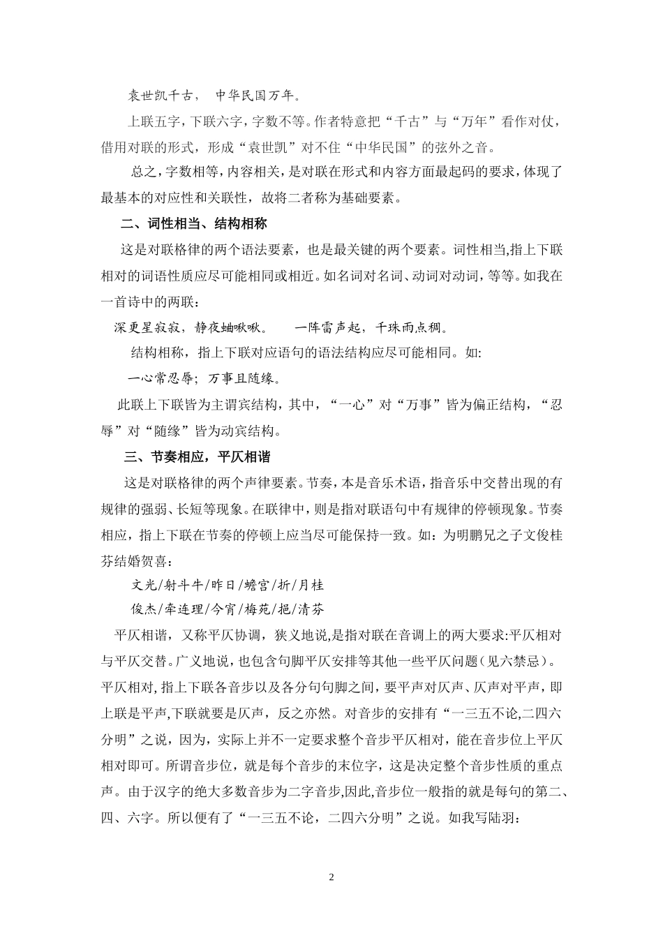 联律及诗律常识_第2页