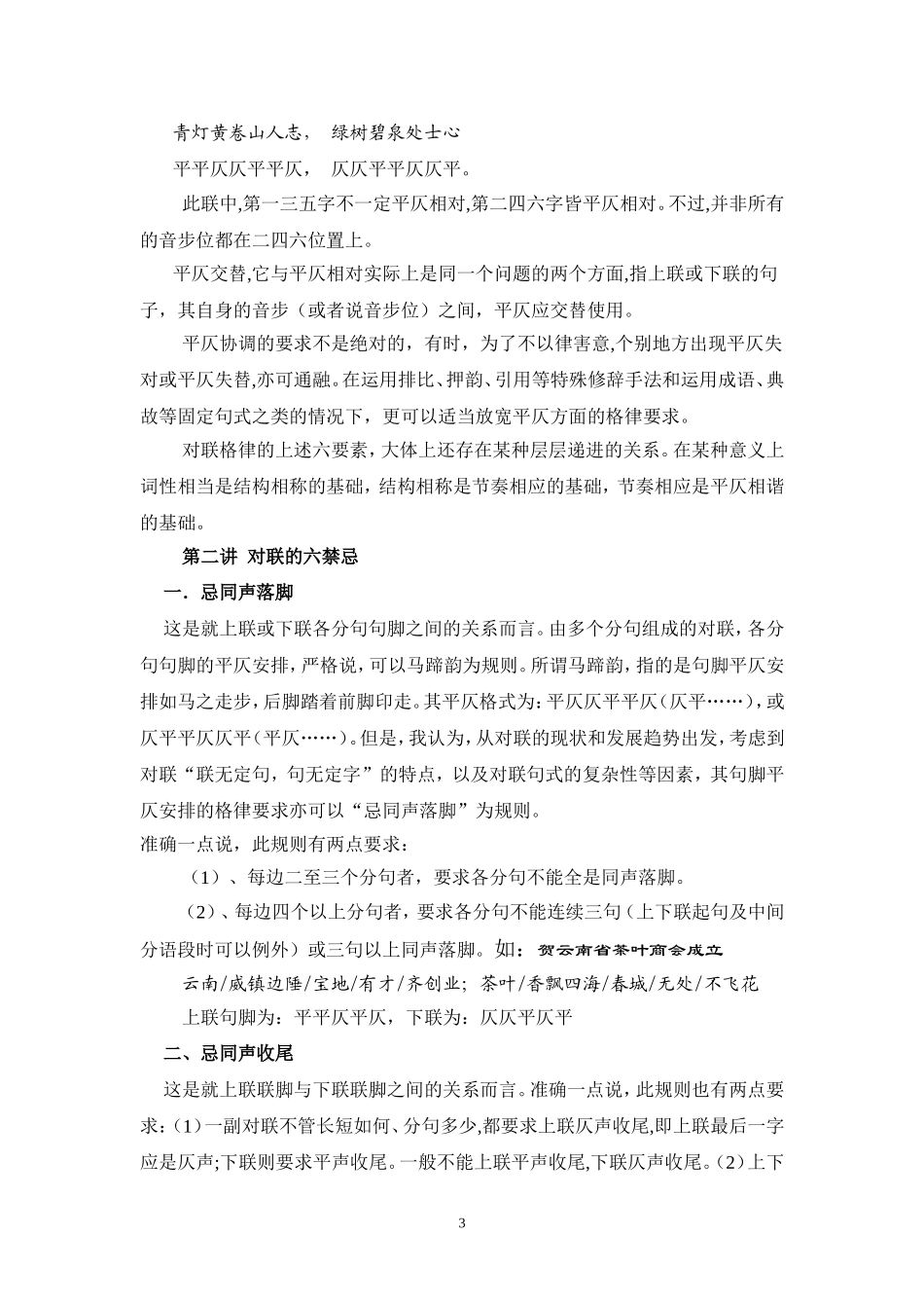 联律及诗律常识_第3页