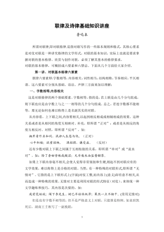 联律及诗律常识