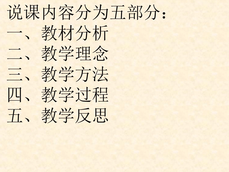 说课稿消费者_第2页