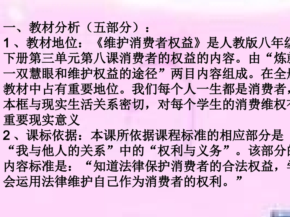 说课稿消费者_第3页