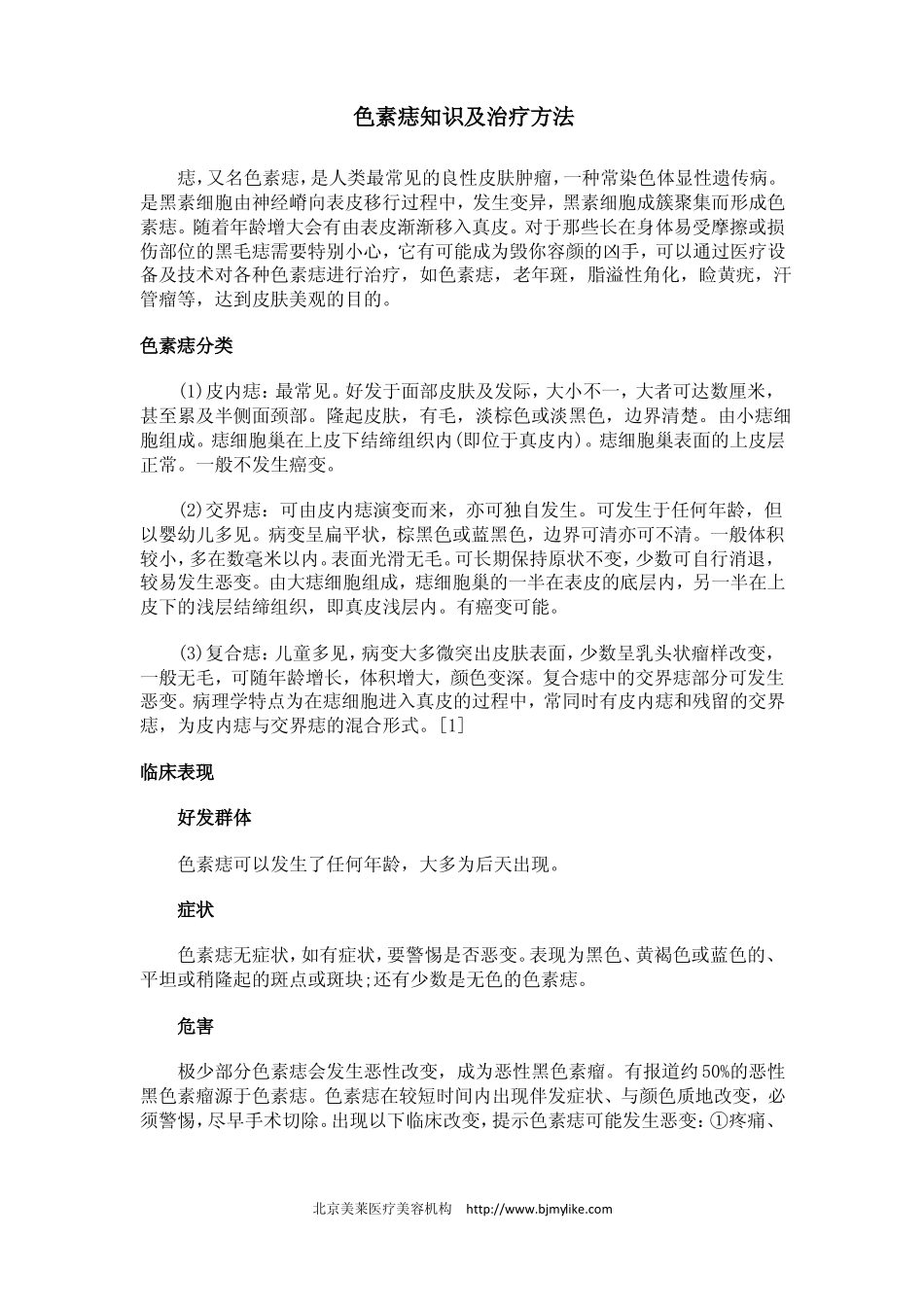 色素痣知识及治疗方法_第1页