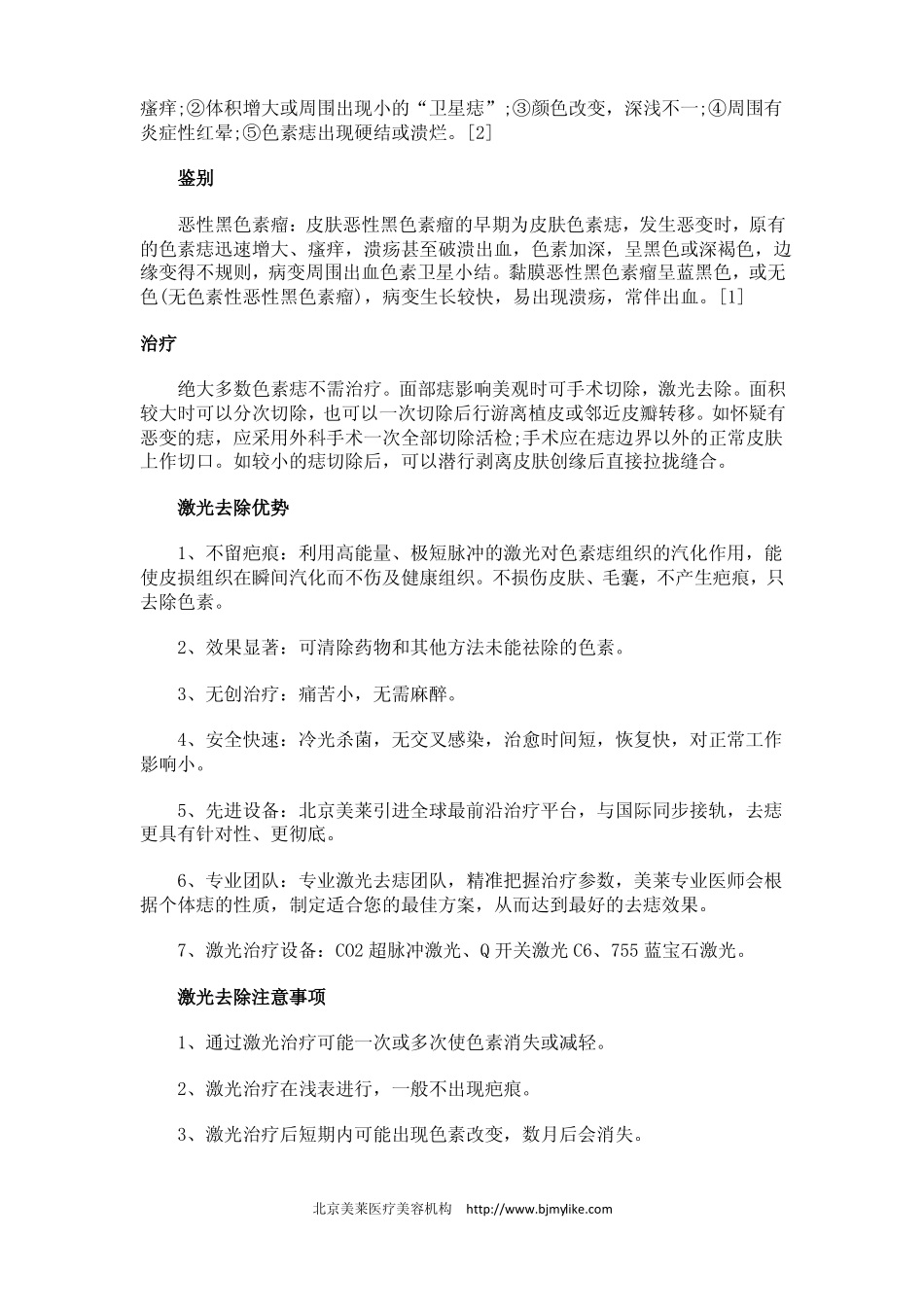 色素痣知识及治疗方法_第2页