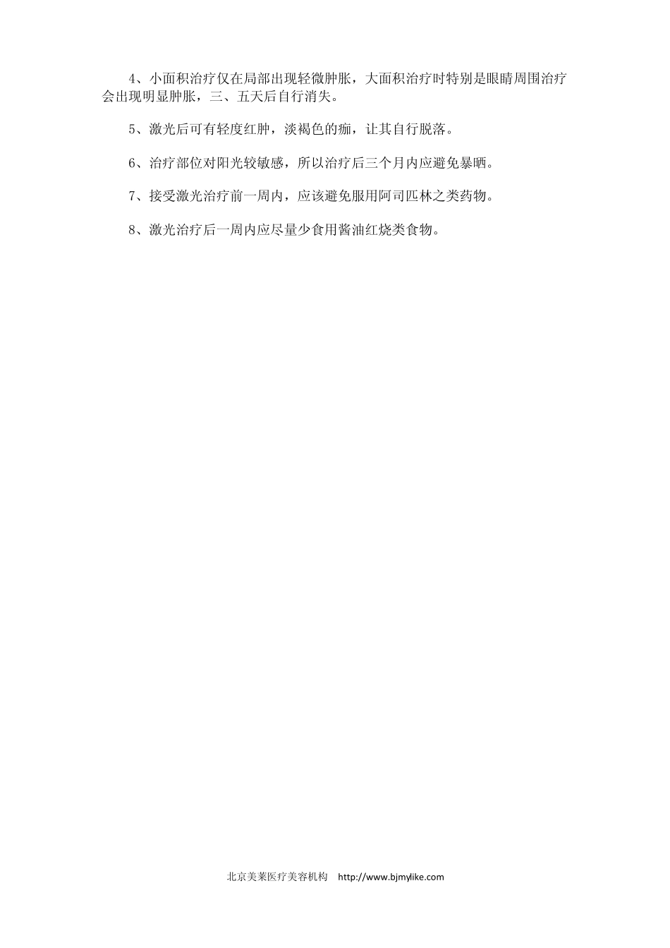 色素痣知识及治疗方法_第3页