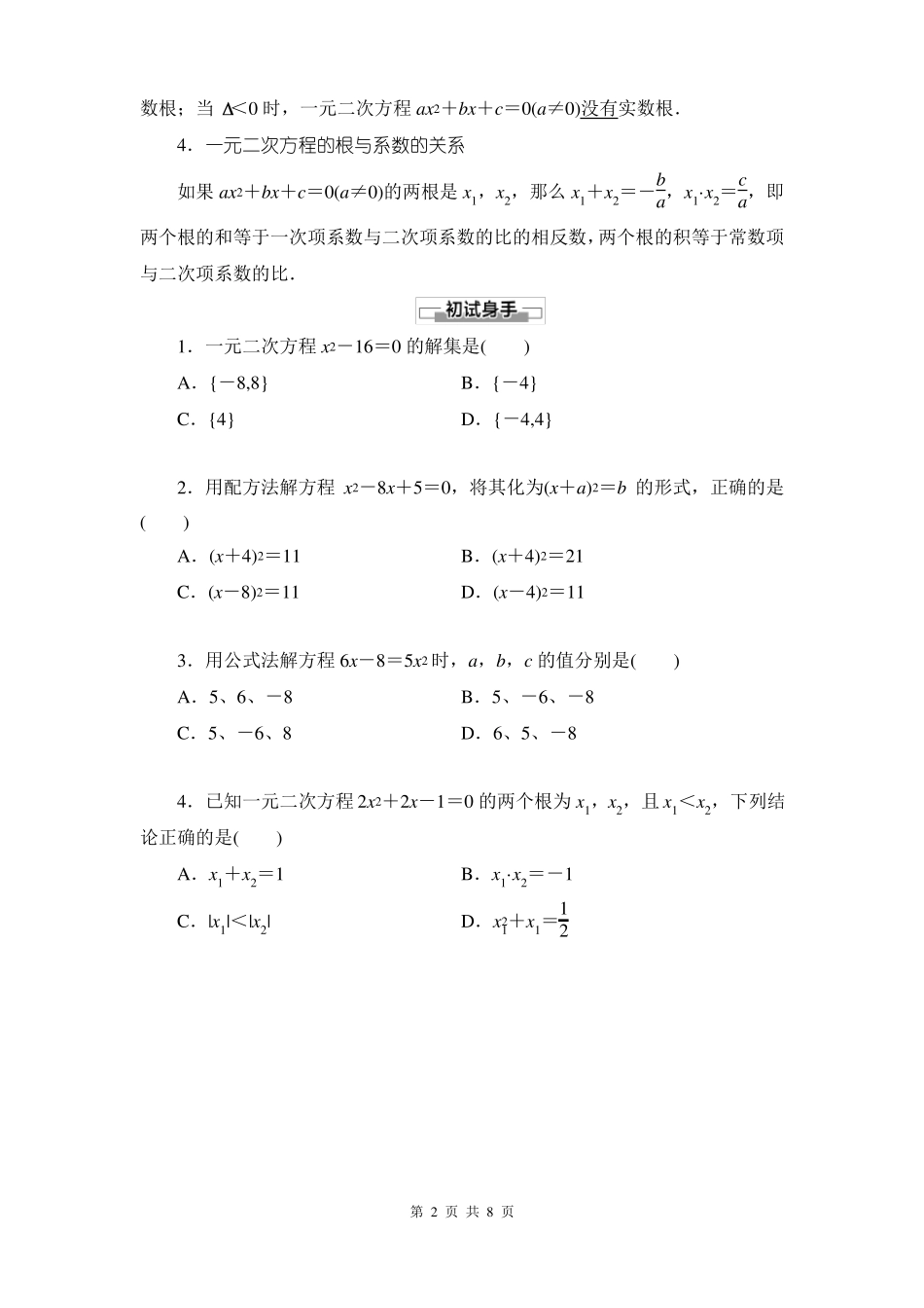 2022年暑假初升高数学第11讲一元二次方程的解集及其根与系数的关系学生版_第2页