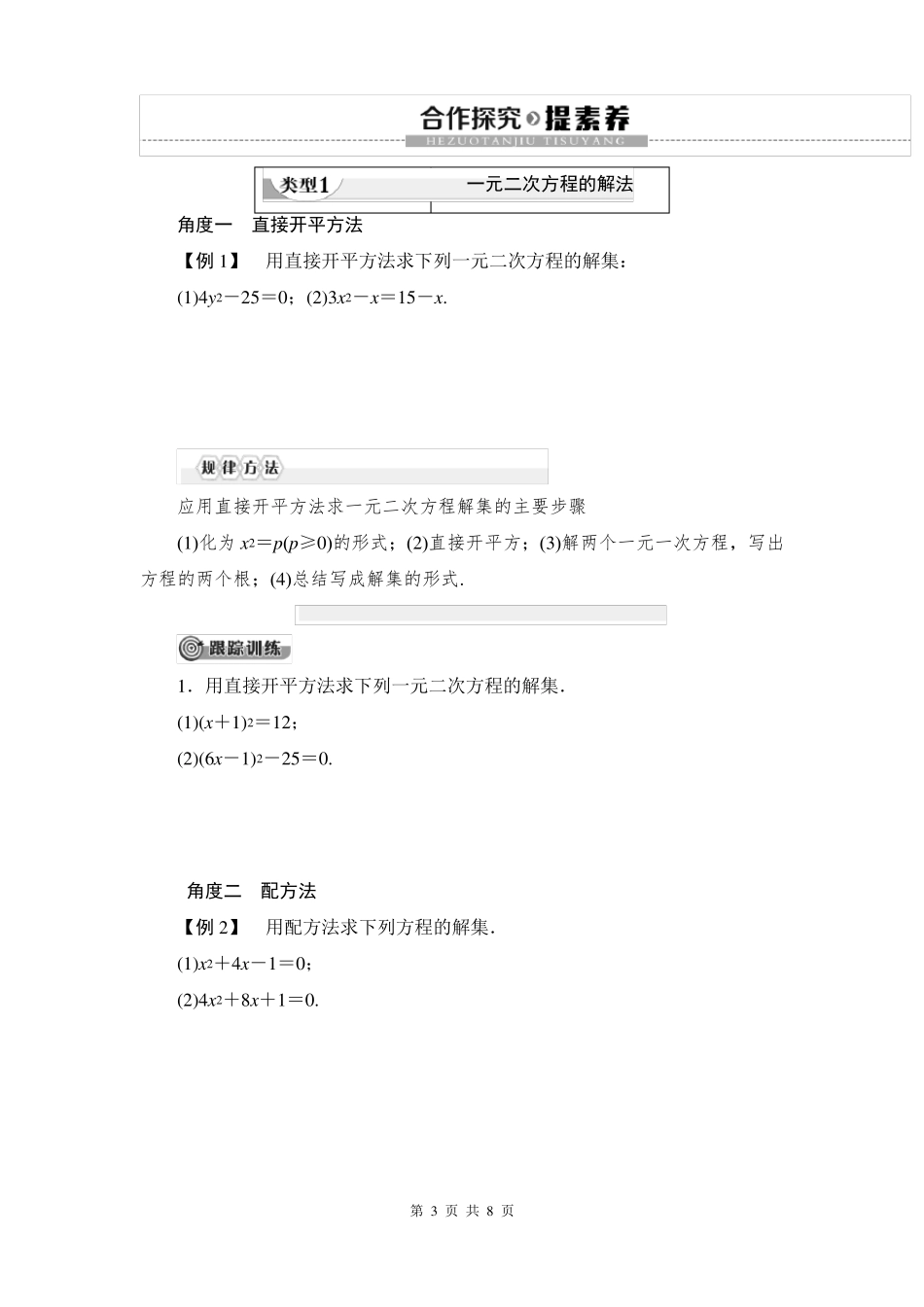 2022年暑假初升高数学第11讲一元二次方程的解集及其根与系数的关系学生版_第3页