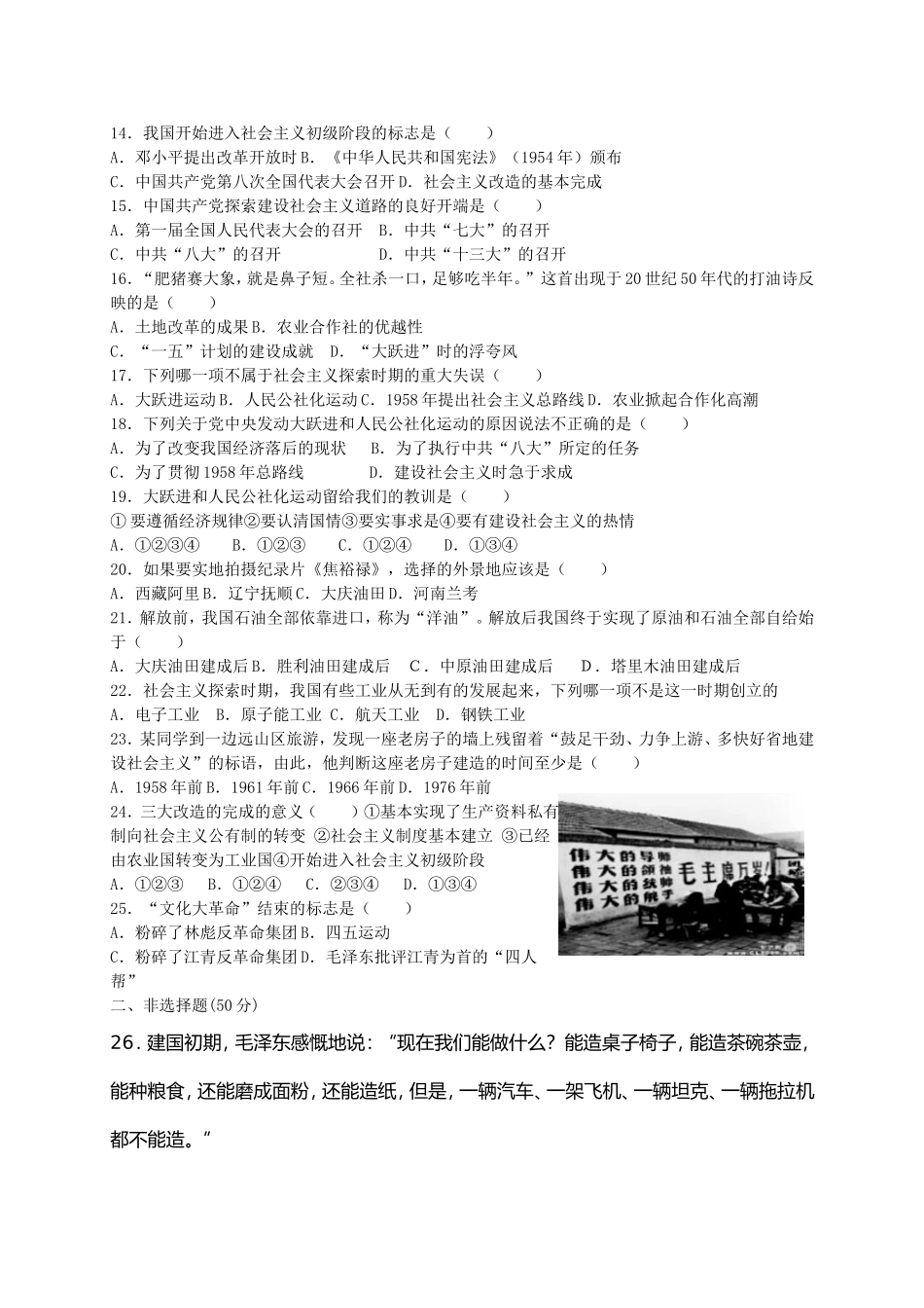 第二单元《社会主义道路的探索》测试题1_第2页