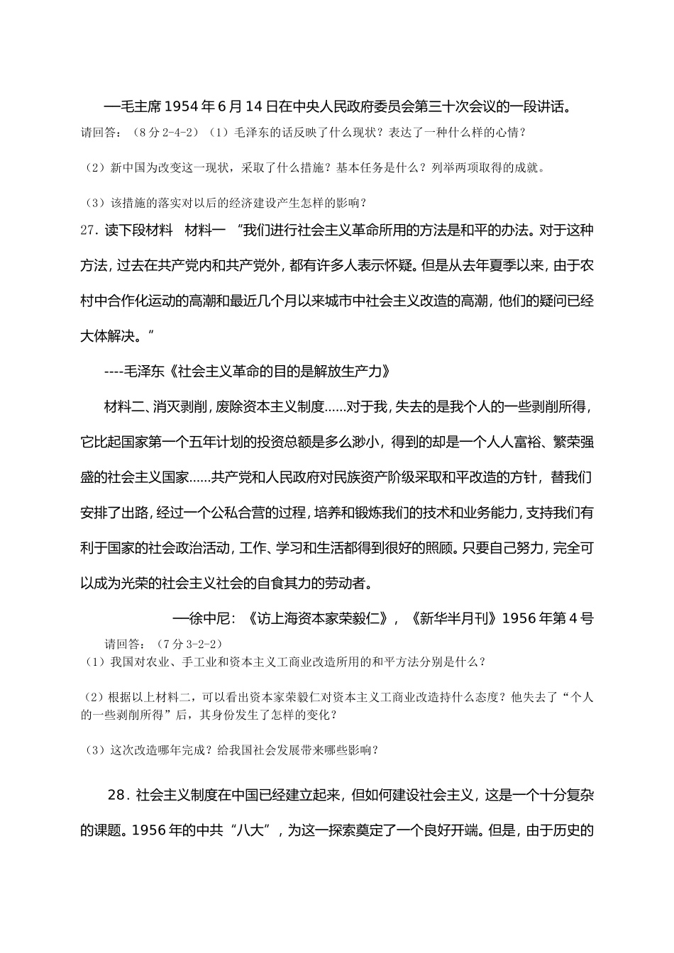 第二单元《社会主义道路的探索》测试题1_第3页