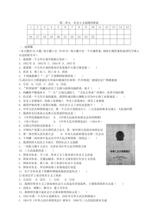 第二单元《社会主义道路的探索》测试题1