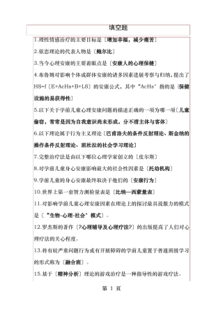 复习提纲学前儿童心理卫生与辅导