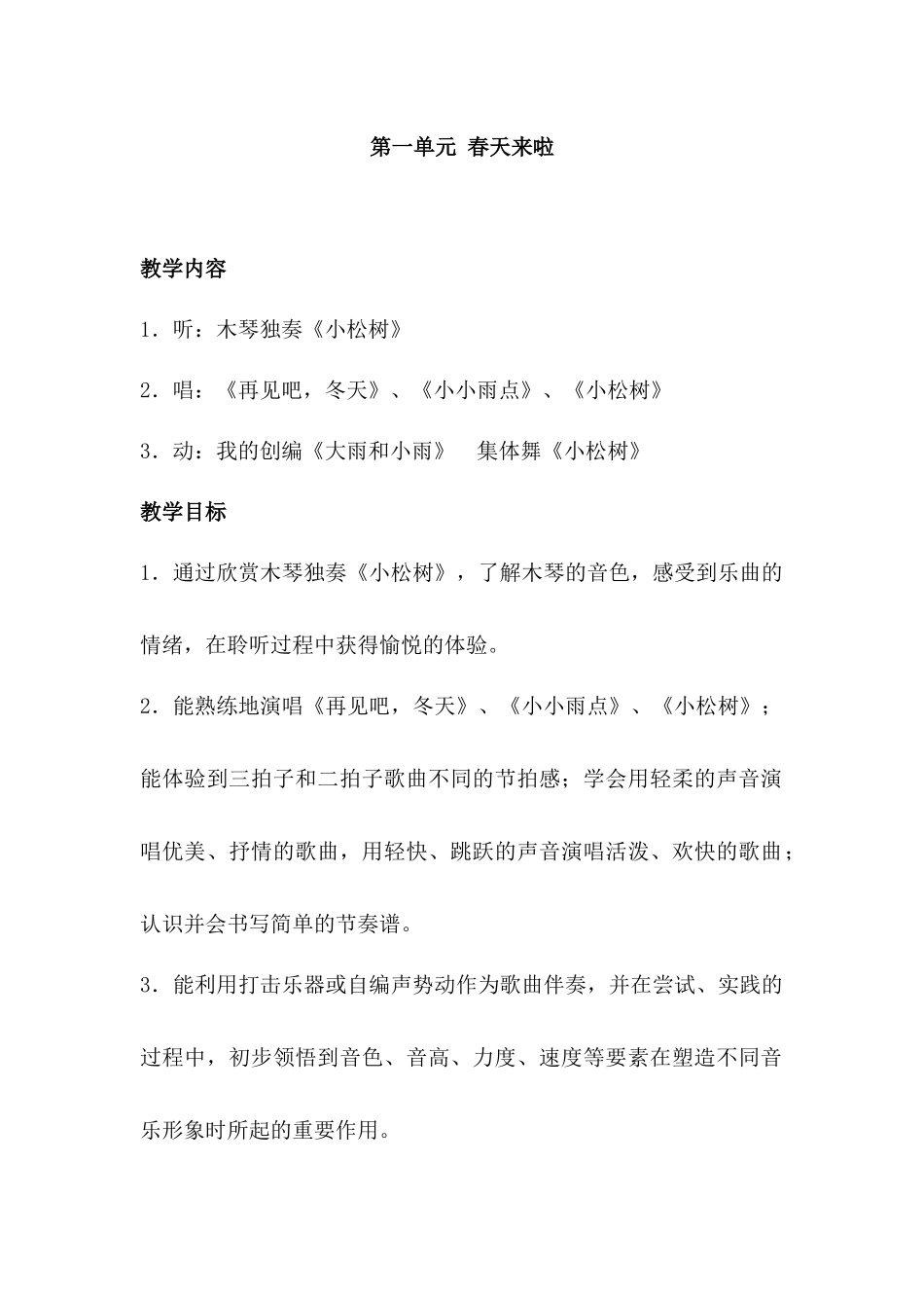 唱《再见吧，冬天》_第1页
