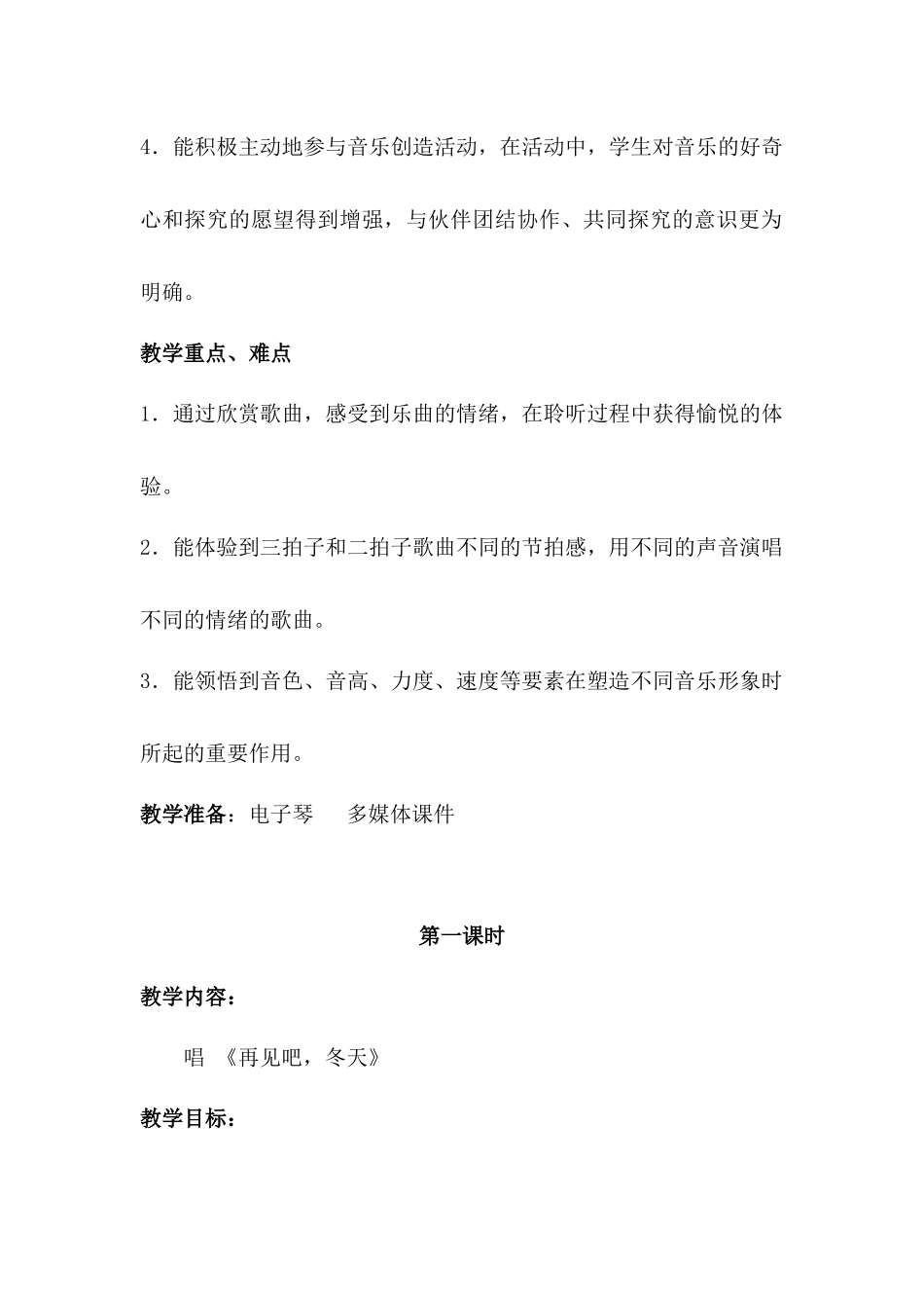 唱《再见吧，冬天》_第2页