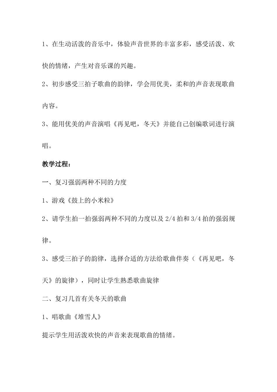 唱《再见吧，冬天》_第3页