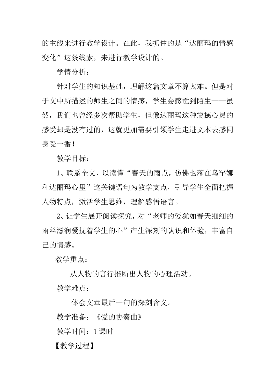 《春天的雨点》教学设计_第2页