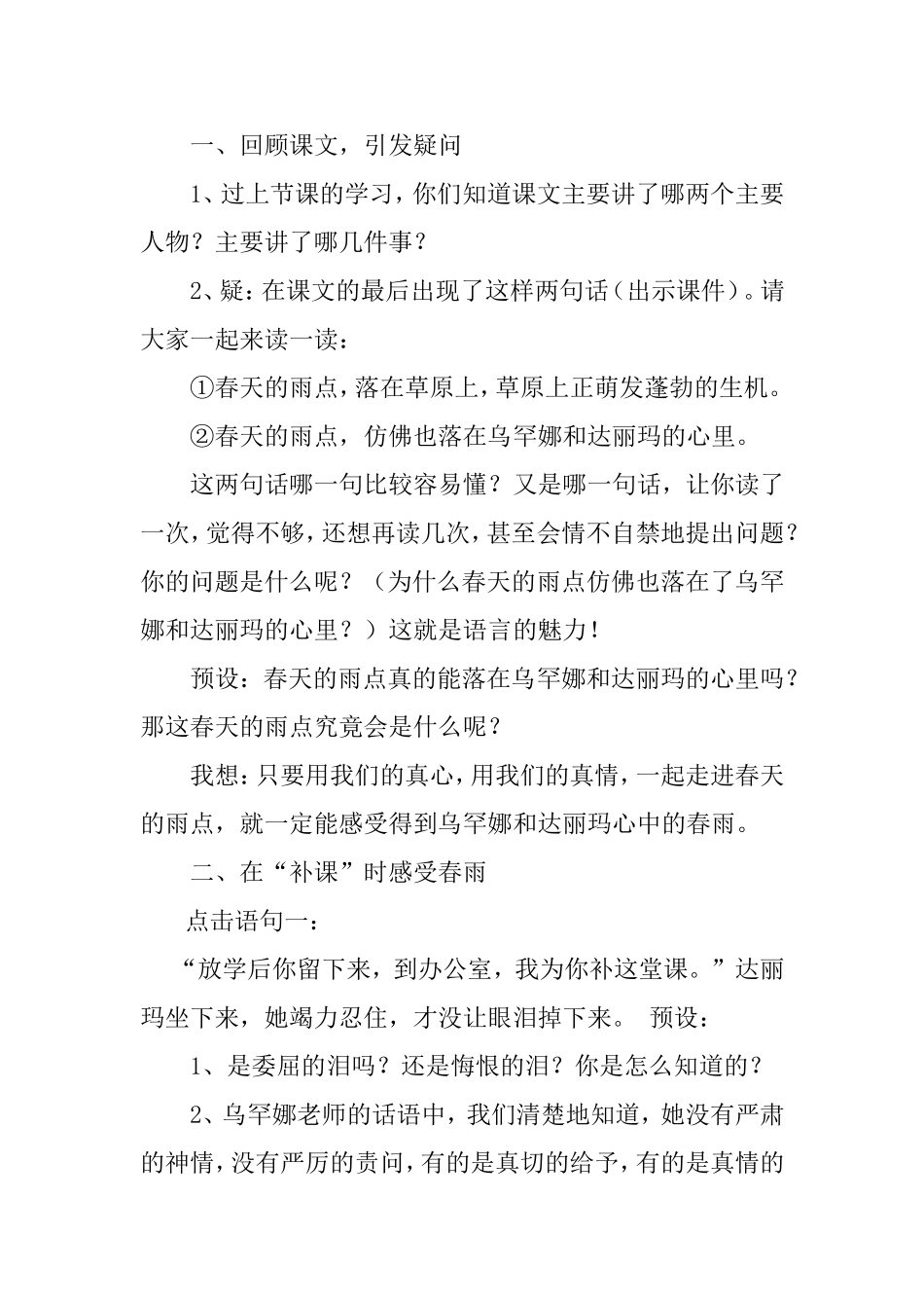 《春天的雨点》教学设计_第3页