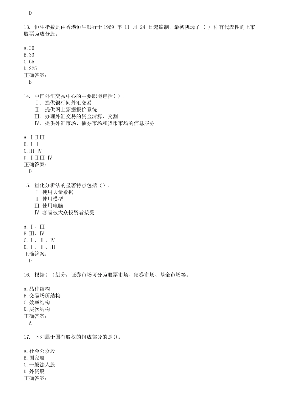 2022～2023证券从业资格考试题库及答案参考84 _第3页